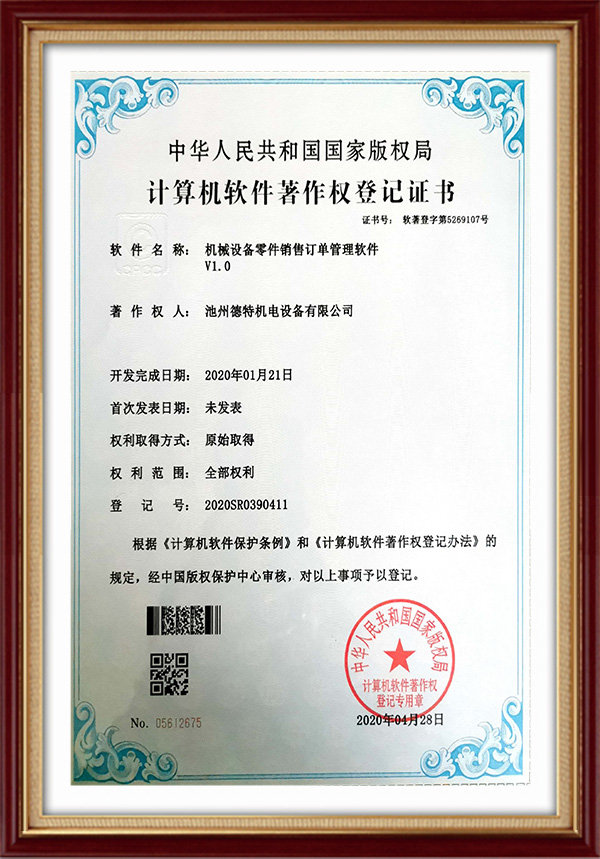 Mechatronics 2020 machinery parts sales order management software