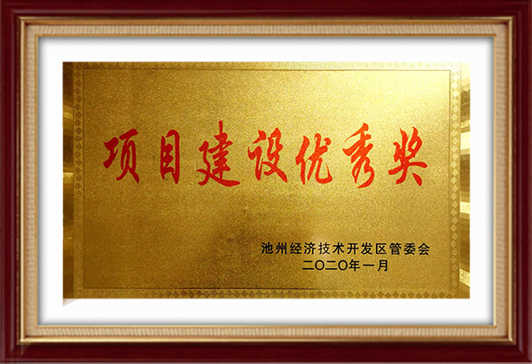 Project construction Excellence Award