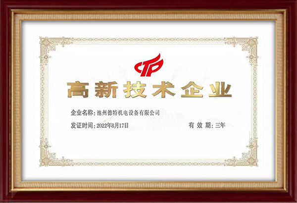 High-tech enterprise